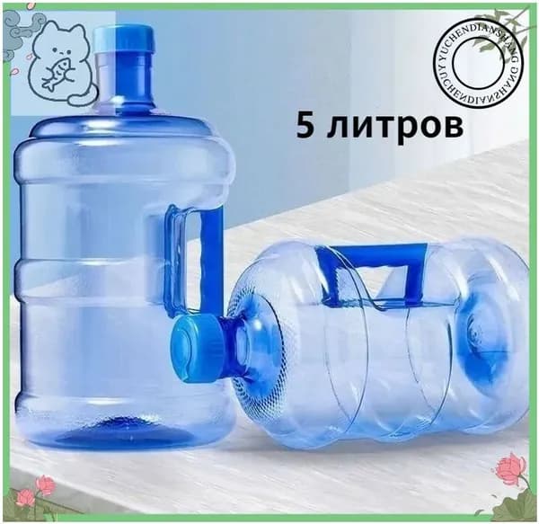 Бутылка для воды 5 л, премиум, с ручкой
