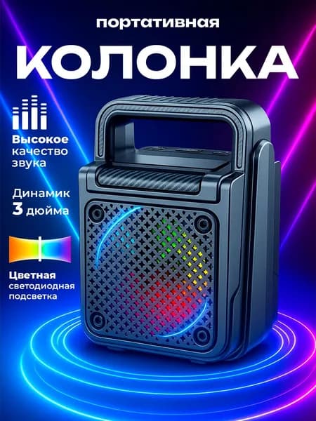 Портативная Bluetooth колонка Sing-e ZQS1372, 1200 мАч, с подсветкой, Super Bass