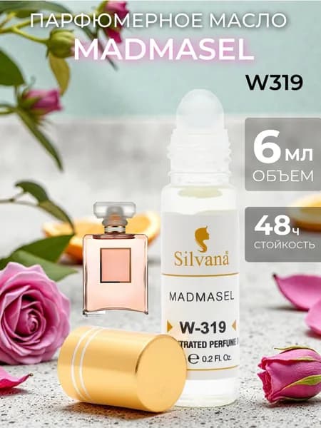 Духи масло Silvana 6 мл №319 MADMASEL стойкие с роликом