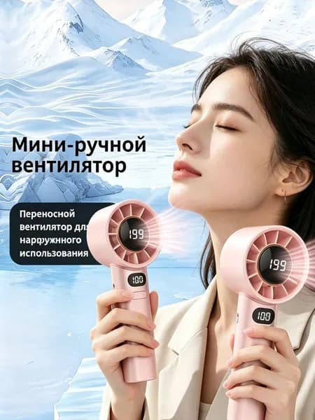 Портативный вентилятор EE0039, светло-розовый
