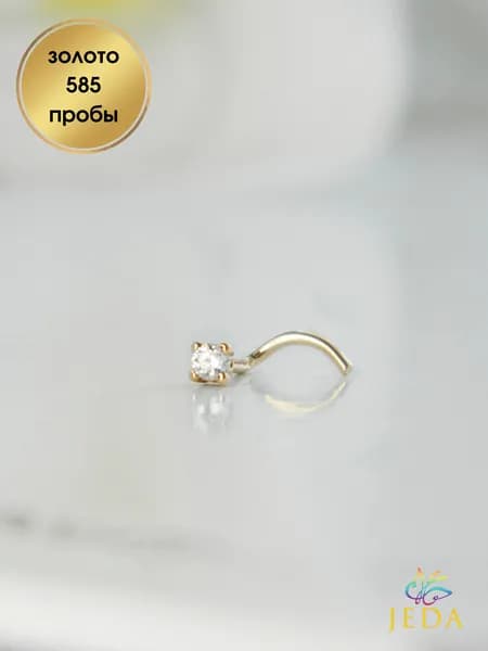 Jeda Пирсинг в нос с белым фианитом 2 мм, золото 585 пробы, артикул 1018.1z