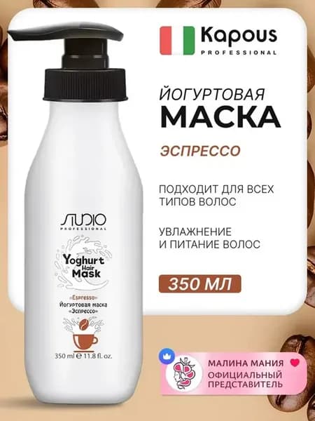 Йогуртовая маска для волос «Эспрессо»