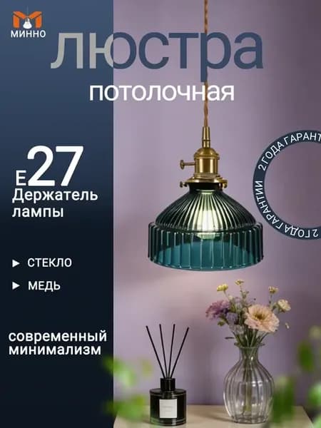 Люстра потолочная с выключателем