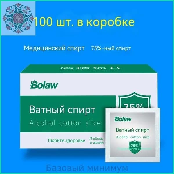 Медицинские ватные салфетки с 75% спиртом, одноразовые салфетки для стерилизации и дезинфекции 100 штук 60*60mm