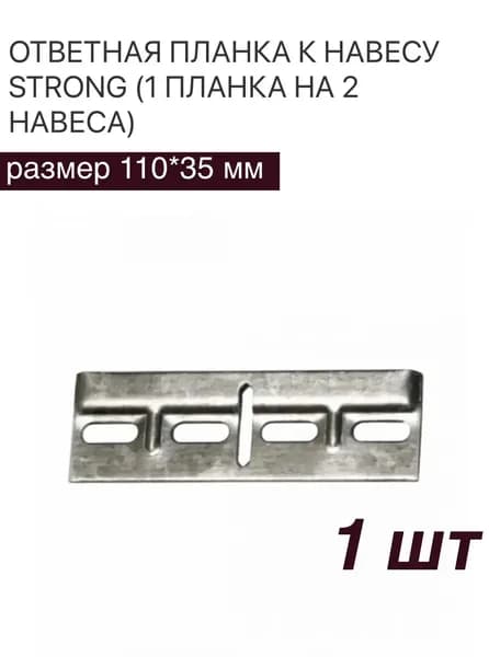 Пластина перфорированная крепежная 110 мм x 35 мм 1 шт.