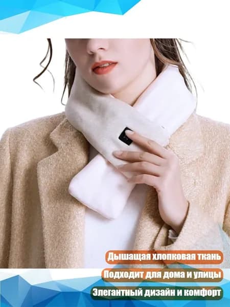 Электрический шарф с подогревом, 3 регулируемых уровня температуры, дышащая хлопковая ткань для тепла и комфорта, абрикосовый