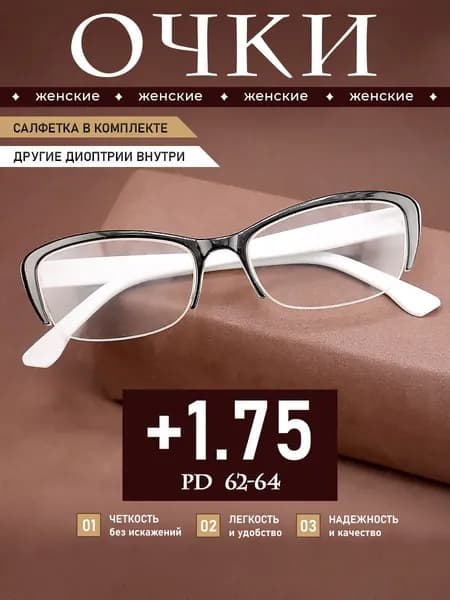 Очки для зрения женские +1.75 Стигматические