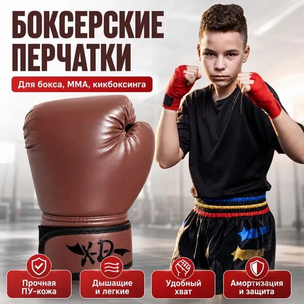 Перчатки боксерские, размер: 4–6 лет (98-115 см)