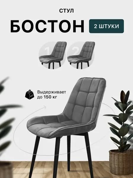 Стулья для кухни 2 штуки мягкие антивандальные