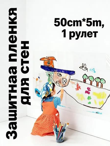 50cm*5m/Временная защитная пленка для фартука / Спасет от жира и воды