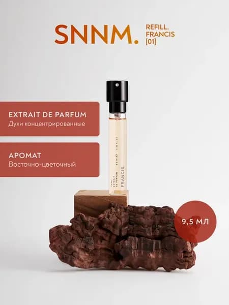 Духи сладкие восточные FRANCIS refill 9.5 мл