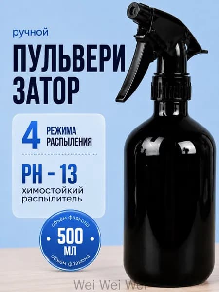 Пульверизатор 0.5 л 1 шт