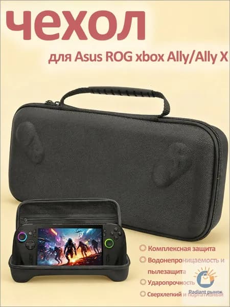 Жесткий чехол для ROG Xbox Ally / Ally X, портативная сумка для хранения кабелей и адаптеров