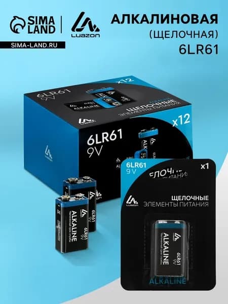 Батарейка алкалиновая 9V 6LR61 крона щелочная