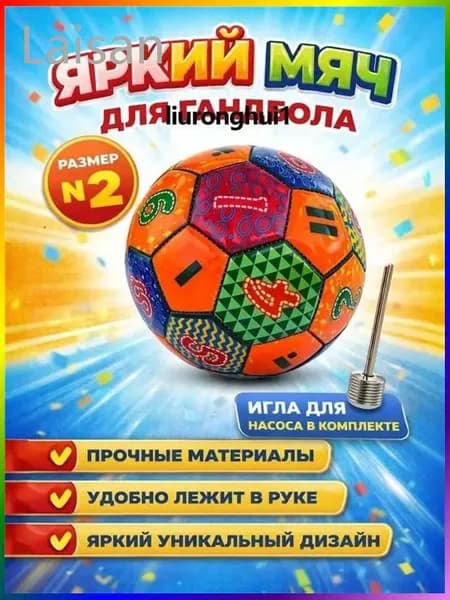 Мяч для гандбола, 2 размер
