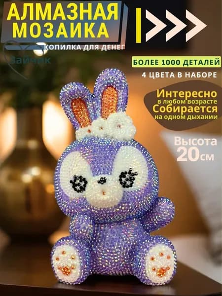 Подарок 3 в1, для творчества, алмазная мозаика копилка