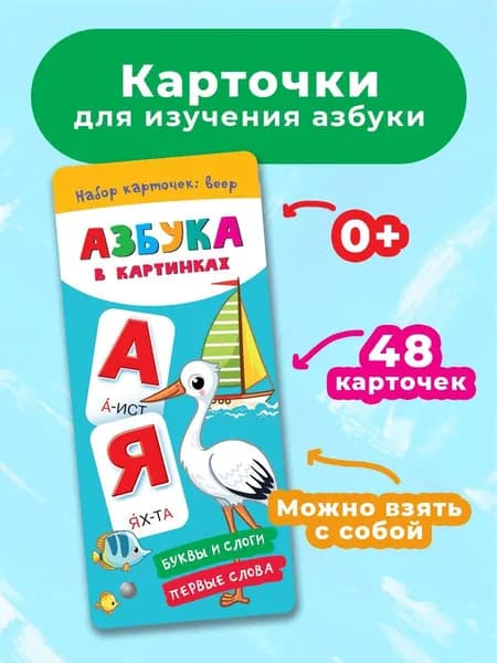 Азбука в картинках