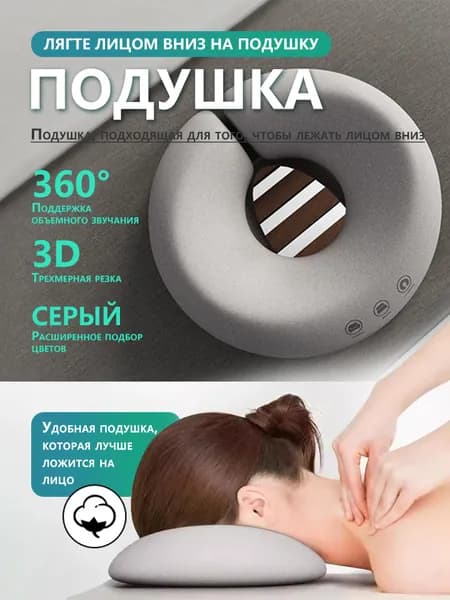 Подушка для массажного стола, подушка для массажа под лицо