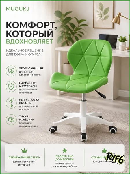 Стул мастера, Зеленая кожа