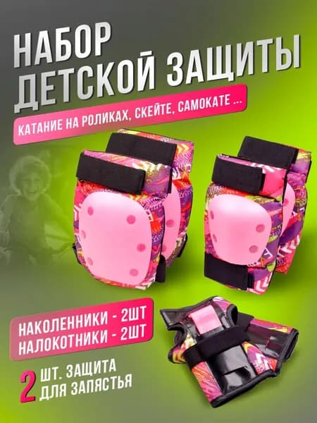 Набор защиты для катания на роликах, коньках XL, 9991В