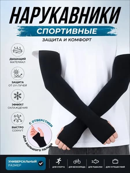 Спортивный компрессионный нарукавник