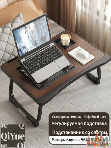 Столик для ноутбука, 58х38х27 см