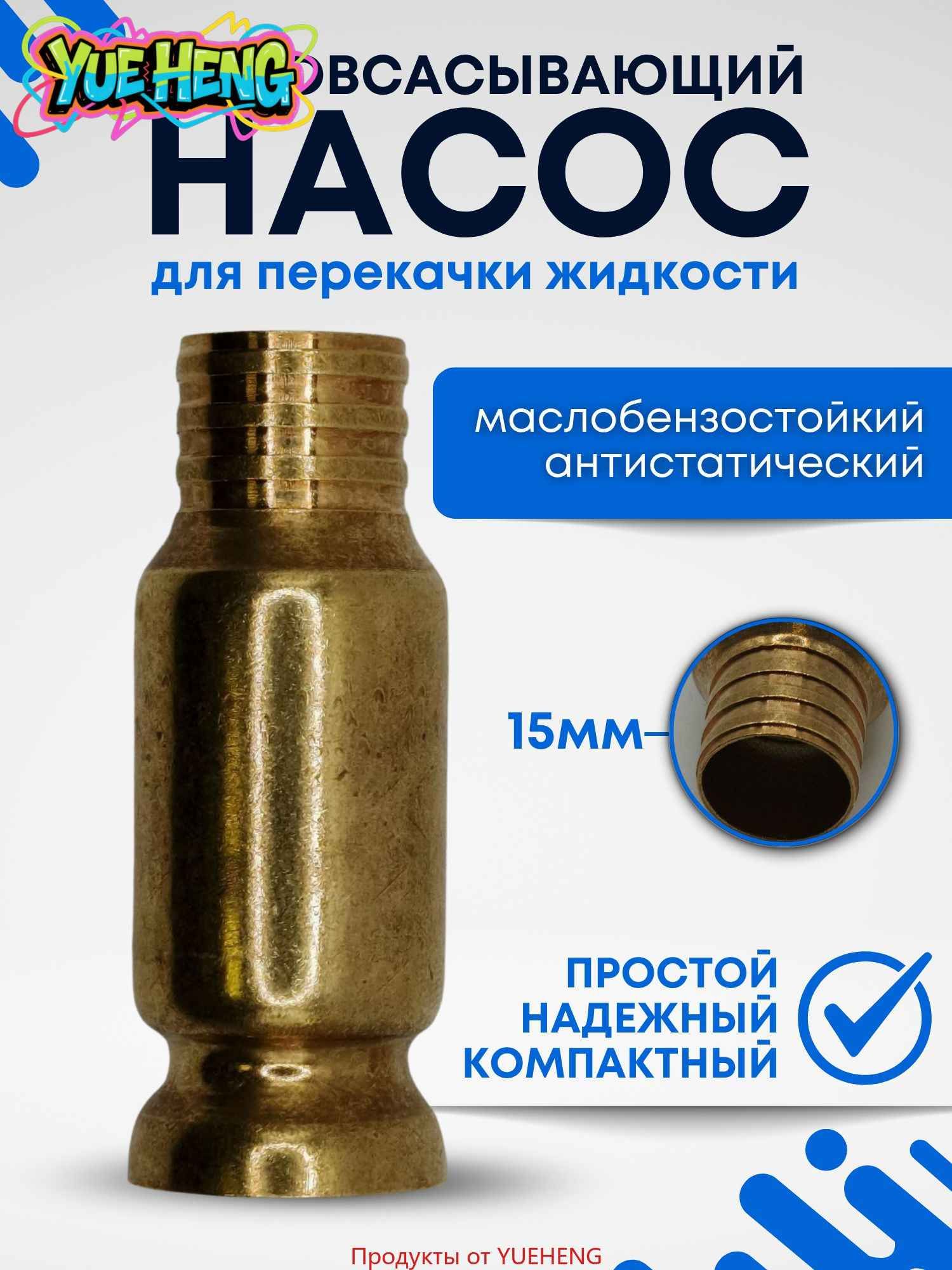 Самовсасывающий насос для перекачки жидкостей