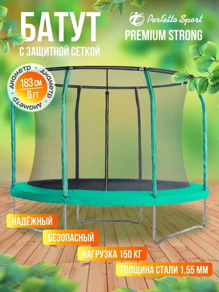 Батут с защитной сеткой PERFETTO SPORT PREMIUM STRONG 6ft, диаметр 183 см, нагрузка до 150 кг, детский, каркасный, для улицы, для дачи, для дома зелёный
