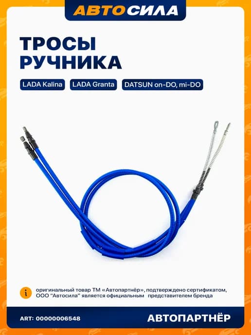 трос ручника для Приора Калина Датсун