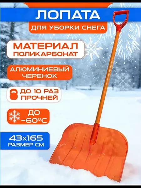 Лопата для уборки снега