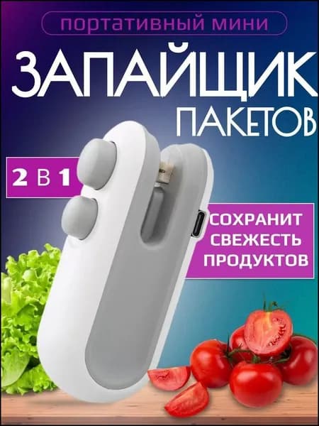 Запайщик портативный