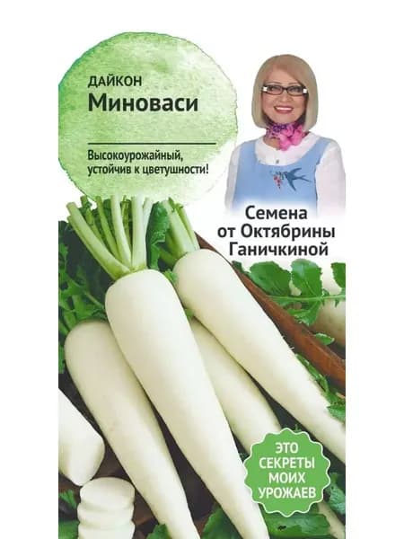 Семена Дайкон Миноваси Октябрины Ганичкиной