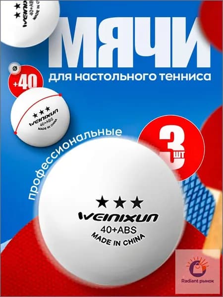PUMPER Шарики для пинг-понга 3шт