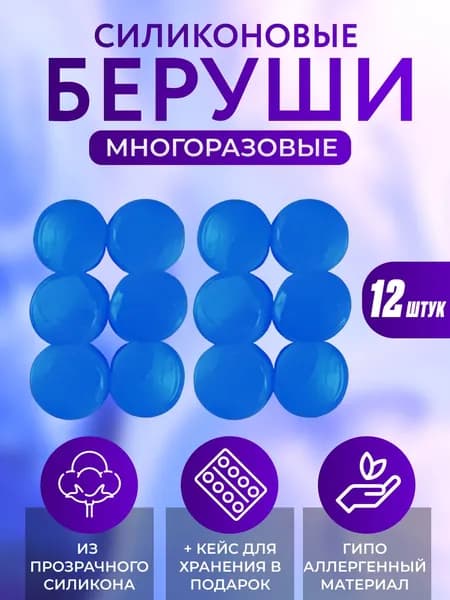 Беруши для плавания