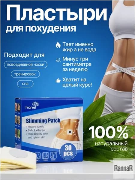 Пластырь для похудения 20см Х 100 см