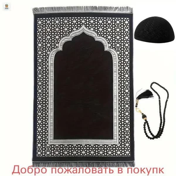 3 штуки/комплект Мусульманский молитвенный набор с четками для молитвы и мужской шляпой, одеялом для религиозного поклонения