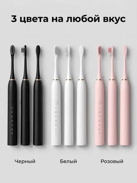 SONIC Electric Toothbrush Электрическая зубная щетка