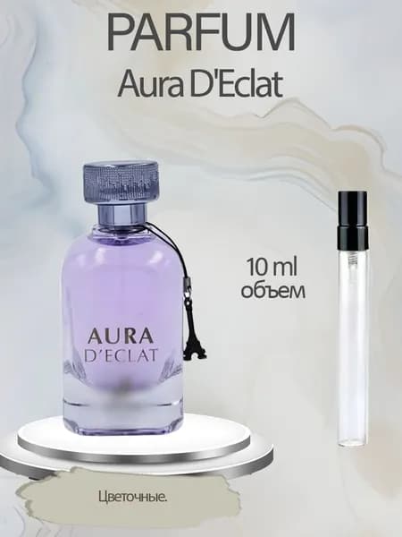 Туалетная вода Aura D'Eclat 10 мл