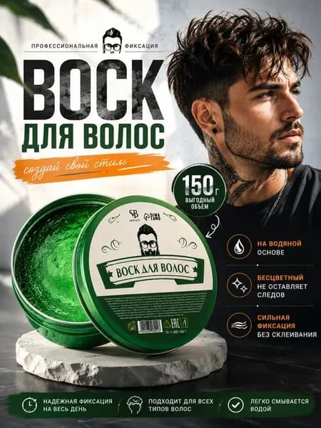 Гель воск для укладки волос