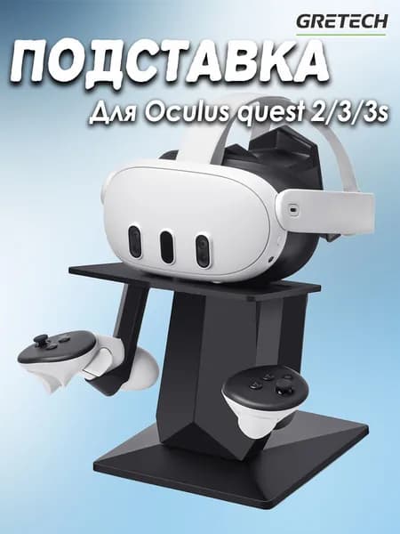 Подставка для дисплея Oculus Quest2/3/3S/PRO, VR-аксессуа, подставка для хранения