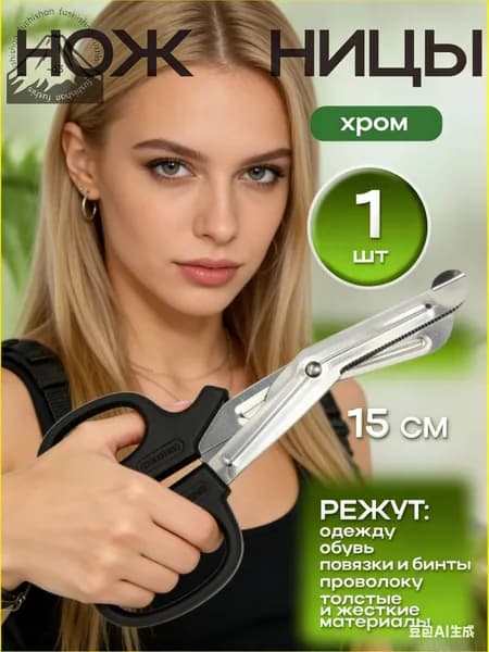 Ножницы 15 см
