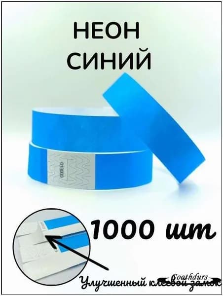 Контрольный браслет, листов: 100
