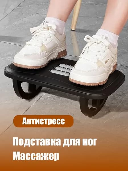 Подставка под ноги Офисная, 37.5х23х12 см