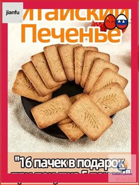 Купить печенье для диабетиков без сахара 10 шт, 110г