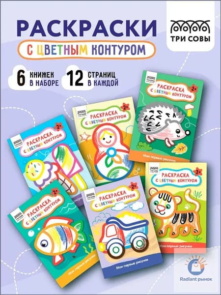 Набор раскрасок А5, 6 шт.