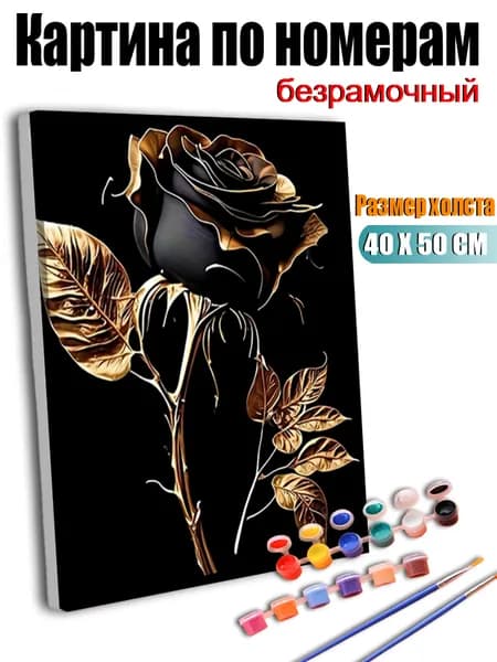 Картина по номерам, Черное золото: розы и листья, ручная роспись антистресс, декор интерьера, подарок для дома, без подрамника 40х50 см