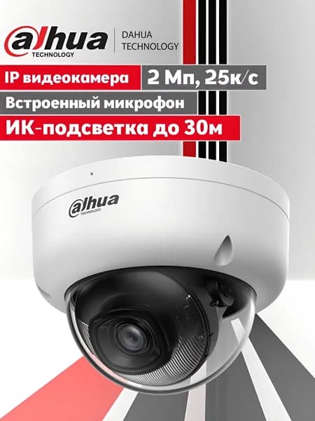 Dahua DH-IPC-D1E20P-A-0280B. Уличная купольная 2 МП IP-видеокамера с ИК-подсветкой до 30м и встроенным микрофон