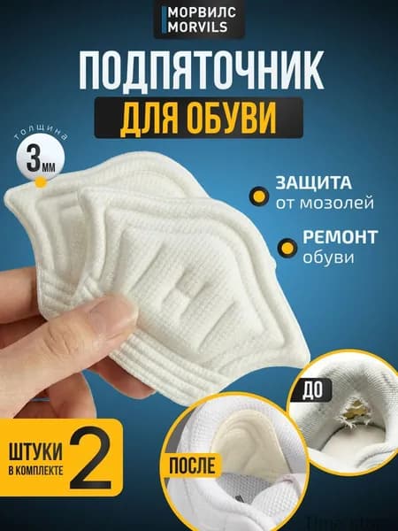 Rivoro Стельки для обуви 2 шт