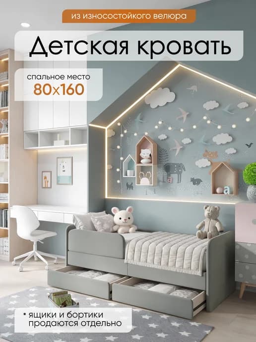 Кровать детская мягкая 80х160