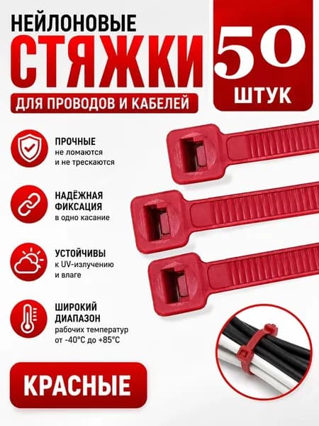 Стяжка от 4мм до 4мм,  50 шт.